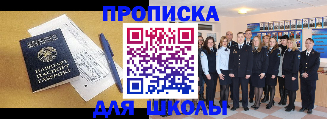 временная регистрация для школы в Тамбове