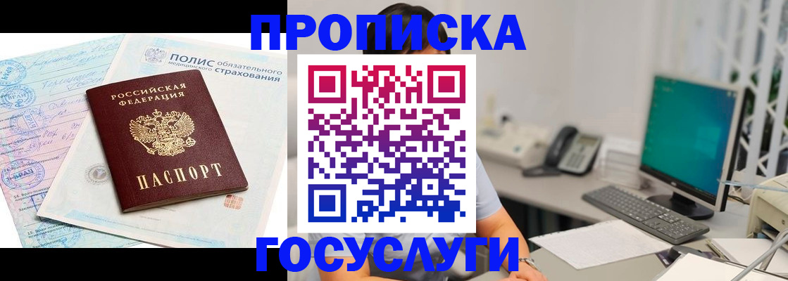 купить прописку в Тамбове