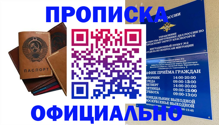 временная прописка в Тамбове